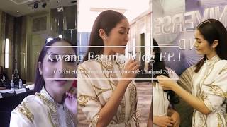 KwangFarung VLog EP.1 มาชมบรรยากาศการคัดเลือก Miss Universe Thailand 2017