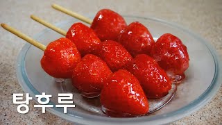 How to make sweet fruit candy, strawberry tanghulu