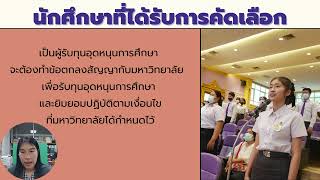 03 ทุนอุดหนุนการศึกษา