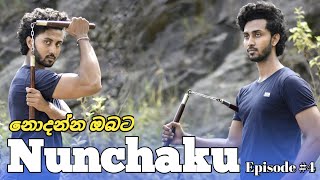 හැමොම හොයපු විදිහ | Learning Nanchaku Tricks With No Experience | Episode 4