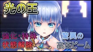 新キャラ光の王のビーム＆状態解除が強すぎｗｗｗ【白猫テニス】