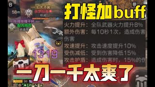 明日之后：特训战场大改版，BUFF增益一刀一千太爽了！【皮格厂】