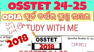 OSSTET 24-25 || ଓଡ଼ିଆ ପୂର୍ବ ବର୍ଷର ପ୍ରଶ୍ନ ଉତ୍ତର 2018 (PAPER-1) || ସଂପୂର୍ଣ୍ଣ ଓଡ଼ିଆ ରେ ବୁଝନ୍ତୁ