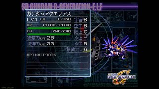 ガンダムアクエリアス（GUNDAM AQUARIUS） 全武装【SDガンダム GジェネレーションF】【SDGUNDAM GGENERATION-F】