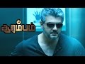 Arrambam full Movie Scenes | Arrambam lift scene | Ajith Theri Mass scene