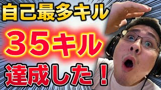 【CoD:WARZONE】自己最多キル『35キル達成！』前代未聞マジで人間じゃなくなった試合！「神回」