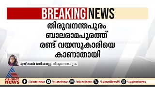 തിരുവനന്തപുരം ബാലരാമപുരത്ത് ഉറങ്ങിക്കിടന്ന രണ്ട് വയസുകാരിയെ കാണാതായി