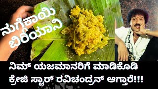 ಕಾಯಿ ಕಾಯಿ ನುಗ್ಗೆ ಕಾಯಿ ಮಹಿಮೆಗೆ.... | ನುಗ್ಗೆ ಕಾಯಿ ಬಿರಿಯಾನಿ | Drum Stick Biriyani | Nuggekai #biriyani