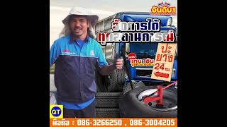 จัดการได้ทุกสถานการณ์ ปะยางได้24ชม #อะไหล่รถบรรทุก #bmptruck