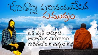 ఒక ప్రశ్న నాలుగు పరిపూర్ణ సమాధానాలు .. నాలుగు స్థితులు .. Kanth’Risa