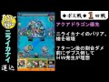 【モンスト】貂蝉で挑戦！『ニライカナイ』スピクリ！【ひじ神】 モンスト　怪物彈珠　monster strike