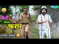 कैदी झाला फरार😂 Kaidi Zala Farar |Marathi Comedy | Vadivarchi Story |