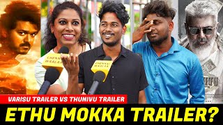 அந்த Trailer மரண Mokkaயா இருக்கு" - கலாய்த்து தள்ளிய Thala Thalapathy ரசிகர்கள்! | Varisu Vs Thunivu