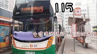 NWFB UY9740@115 中環(港澳碼頭)往九龍城碼頭 行車片段