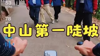 带你们爬感受下广东中山最陡的坡是什么样的公路车 让骑行成为一种生活 大尖山 女骑