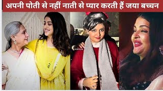 Jaya Bachchan Break Relationship With Aradhya Bachhan | She Didn't Came  At School Function