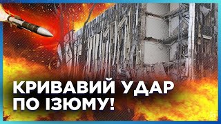 ЖАХ! РОСІЯНИ ВДАРИЛИ БАЛІСТИКОЮ по центру Ізюма. ЗАГИНУЛА вагітна жінка / ІВАНОВ