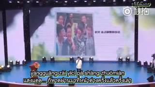 [THAISUB] เวลาอันสวยงามที่สุด《最美的时光》TFBOYS王源