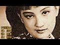 周璇 天涯歌女 1937 馬路天使 插曲 詞.田漢 曲.賀綠汀 唱.周璇