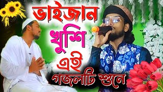 ভাইজান কে নিয়ে মন উতাল করা একটি গজল┇বাজারে একদম নতুন গজল┇আব্বাস সিদ্দিকী ভাইজান গজল ইমরানের কন্ঠে