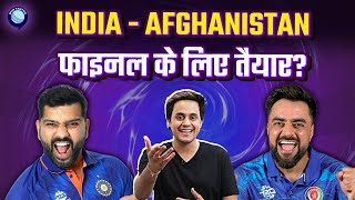 फिक्स हो गया है इंडिया अफगानिस्तान फाइनल? | T20 World Cup | Rj Raunak