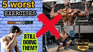 TOP 5 WORST exercises || STOP DOING NOW!!