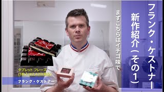 【SDC 2022 】フランク・ケストナー　新作紹介コメント