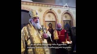 რატომ გაასხვისეთ რიონის ხეობა 99 წლით? მეუფე სტეფანე მთავრობისგან განმარტებებს ითხოვს