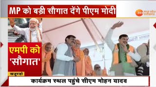 Khajuraho : MP को बड़ी सौगात देंगे PM Modi.. | CM Dr Mohan Yadav | Latest News | Zee MPCG