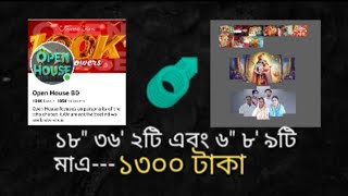 মাএ ১৩০০ টাকায় ফ্রি ডেলিভারি হার্ডবোর্ড ছবি অগ্রিম কোনো টাকা ছাড়াই 😍