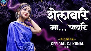 Shelbari Ma Pavri || Mana Pavna Malegovn Na || Remix dj kunal #KhandeshiSong