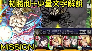 【モンスト】精華MISSION初勝利+少量文字解說@超究極父親大人｜ 怪物彈珠｜最後之戰