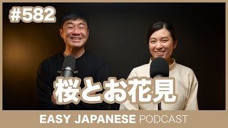 #582 桜とお花見 / EASY JAPANESE PODCAST Learn Japanese with us!