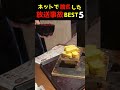 すべてのsnsがざわついた放送事故best5 w｜top 35videos that shocked people on sns lol 爆笑動画　 放送事故　 面白動画 衝撃映像