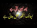 agr raat ko neend nahi ati ye wazifa parho dua for sleep raat ki neend k liey wazifa