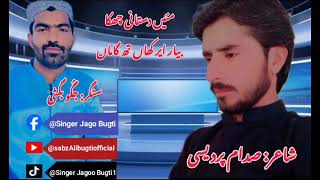 singer jagoo bugti new song 🎵 2024🥀🥰