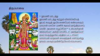 Thiruppavai திருப்பாவை 09