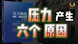 稻盛和夫说，压力绝对少不了这些原因 ... ！压力产生的 6个原因 ！人成长 财富自由 標設定 心靈雞湯 目標管理 目標達成 职场 自我提升 個人成長 自我成長 励志短片 励志视频 社会学 财务自由