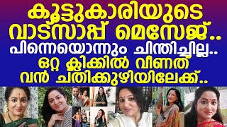 സീരിയല്‍ നടി അഞ്ജിതയ്ക്ക് സംഭവിച്ചത്..!! l Actress Anjitha