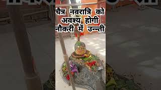 चैत्र नवरात्रि को अवश्य करें यह उपाय#shortvideo #pashupativratkividhibypradeepmishra #katha