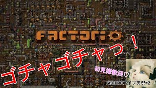 【俺的神ゲー】factorioを紹介していくよッ！#3【初見様歓迎】