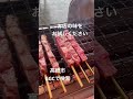 高崎市 上州牛サーロインステーキ串 専門店の味 おすすめ shorts