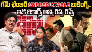 గేమ్ ఛేంజర్ UNPREDICTABLE బుకింగ్స్.. GAME CHANGER Advance Booking #gamechanger #ramcharan #shankar