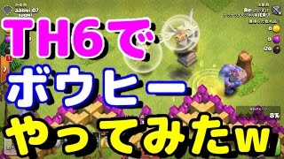 【クラクラ実況】強戦術は低THでも強いのか！ヒーラーを色んなユニットに付けて資源狩りしてみたw【初心者攻略】