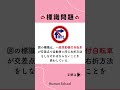 標識問題 教習 風景 指導員 免許取得 ヒューマンスクール早岐 佐世保 自動車学校