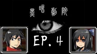 【蛋糕の實況】恐怖RPG『黑暗劇院』EP.4 英雄總是最後出現的!!