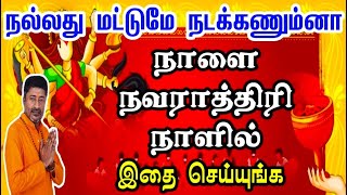 நவராத்திரி மூலம் நல்லது நடக்க எளிய வழி