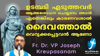 ഉടമ്പടി എടുത്തവർ ആത്മശോധന ചെയ്യണം ഞാൻ ഏതെങ്കിലും കാരണവശാൽ ദൈവത്താൽ വെറുക്കപ്പെട്ടവൻ ആണോ ?