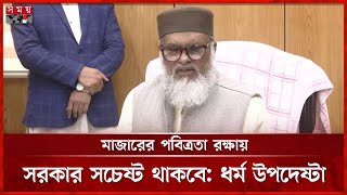 নৌকা প্রতীকে পোস্টার করা ব্যক্তিও ইবতেদায়ি শিক্ষকদের আন্দোলনে, জানালেন ধর্ম উপদেষ্টা |Khalid Hossain