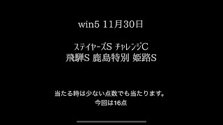 #win5予想 #勝ち馬 を見極めて #少点数 で的中を